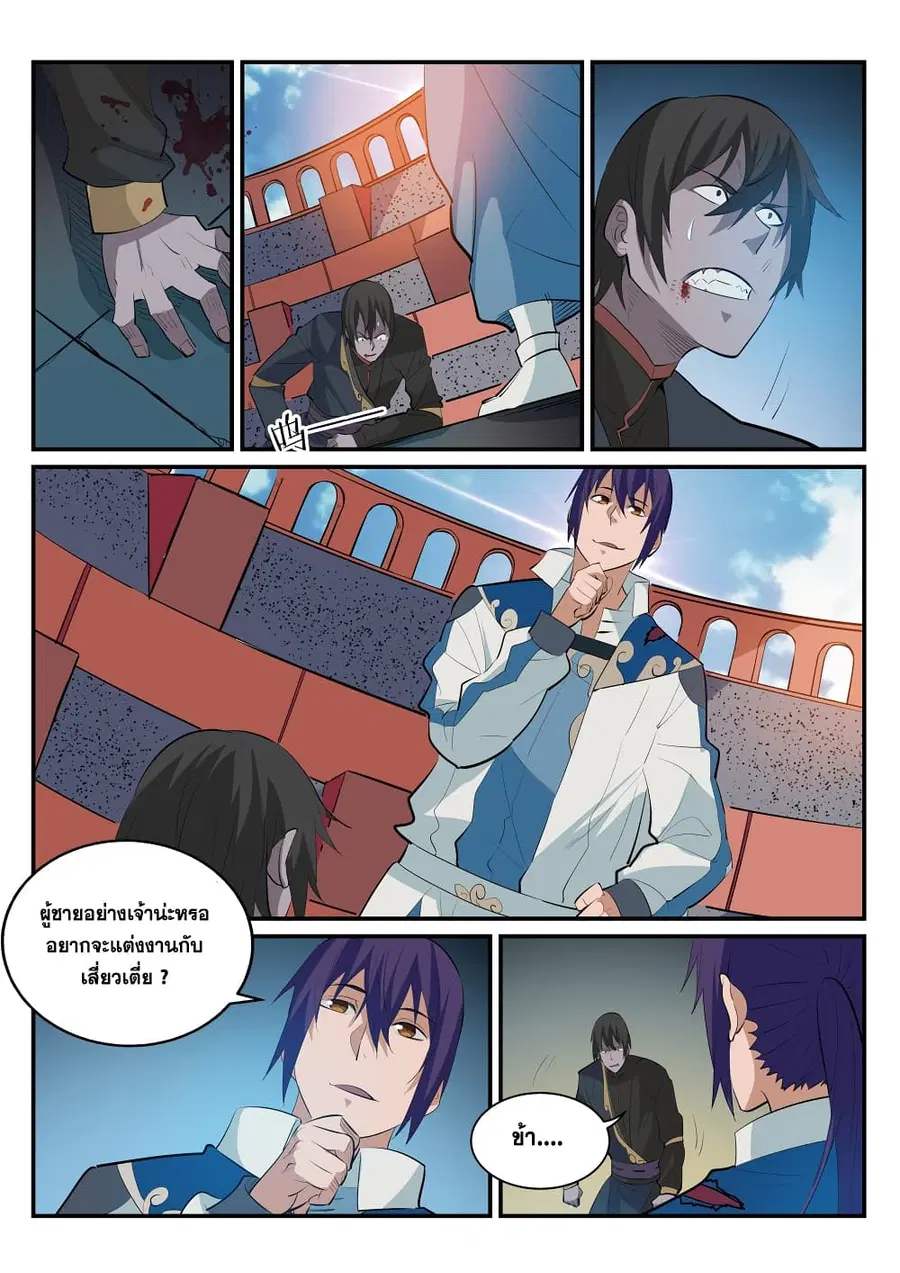 Bailian Chengshen ตอนที่ 178 หน้า 13