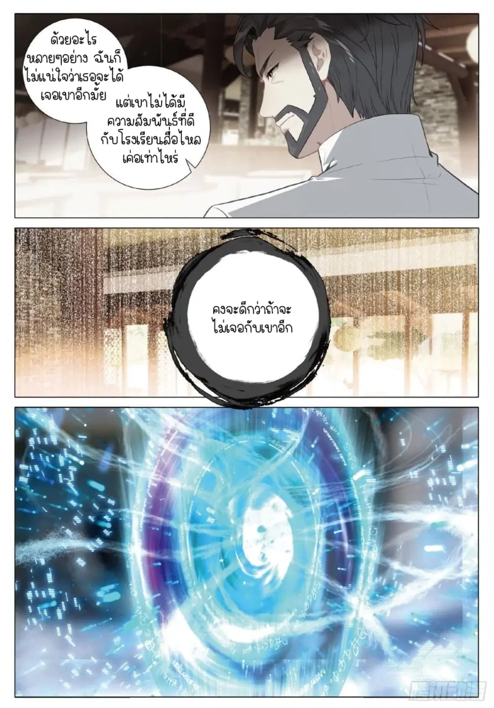 Douluo Dalu III: Longwang Chuanshuo ตอนที่ 252 หน้า 14
