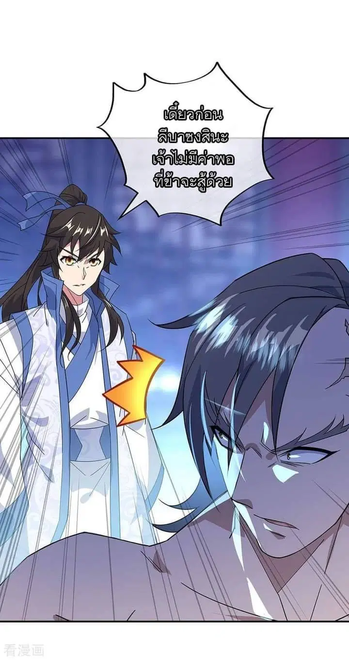 Peerless Battle Spirit ตอนที่ 233 หน้า 4