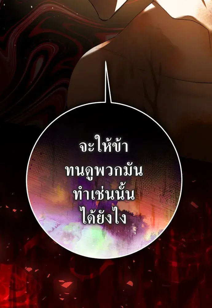 Your Throne ตอนที่ 236 หน้า 47