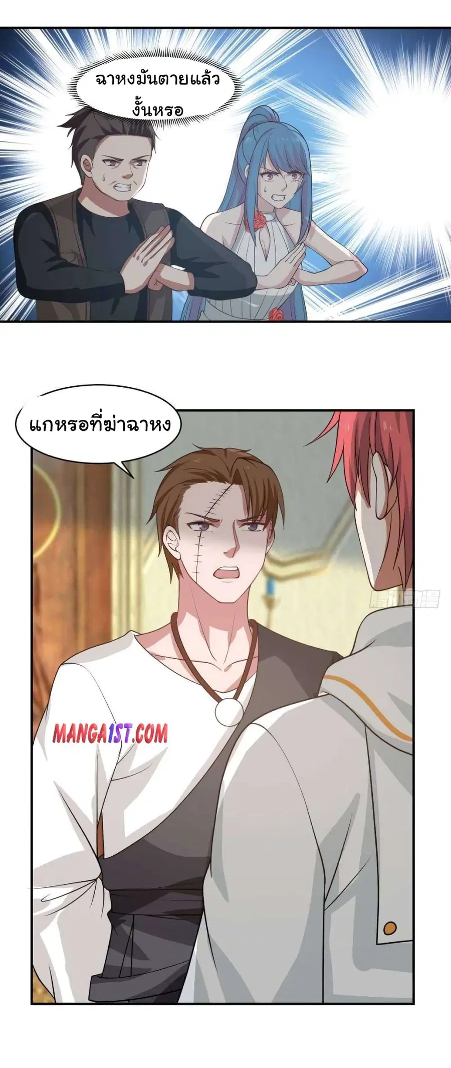 I Have a Dragon in My Body ตอนที่ 333 หน้า 4