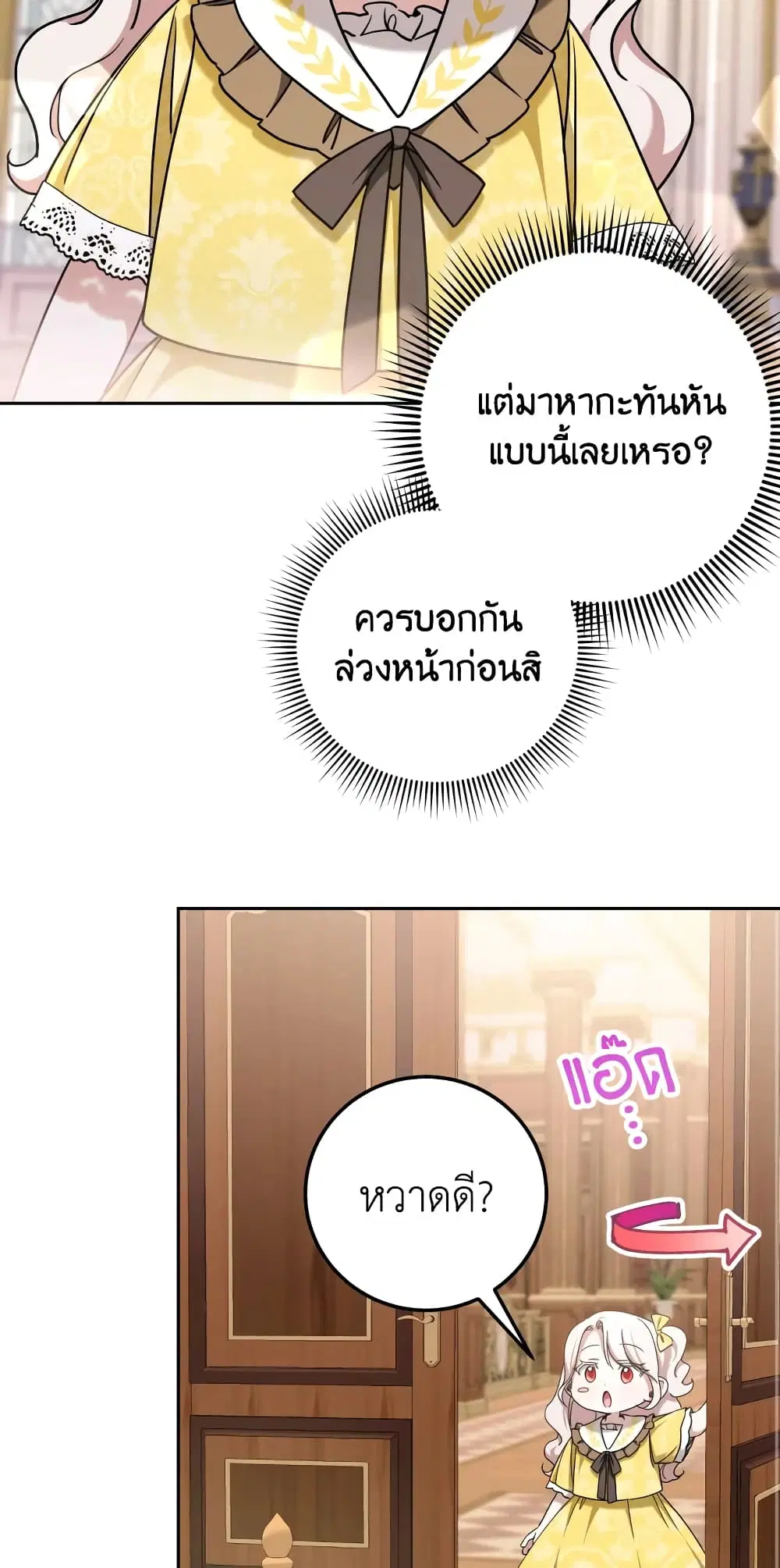 The Wicked Little Princess ตอนที่ 84 หน้า 27