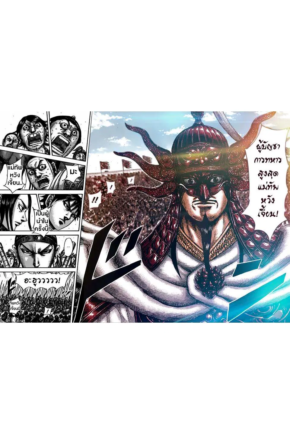 Kingdom ตอนที่ 498 หน้า 14