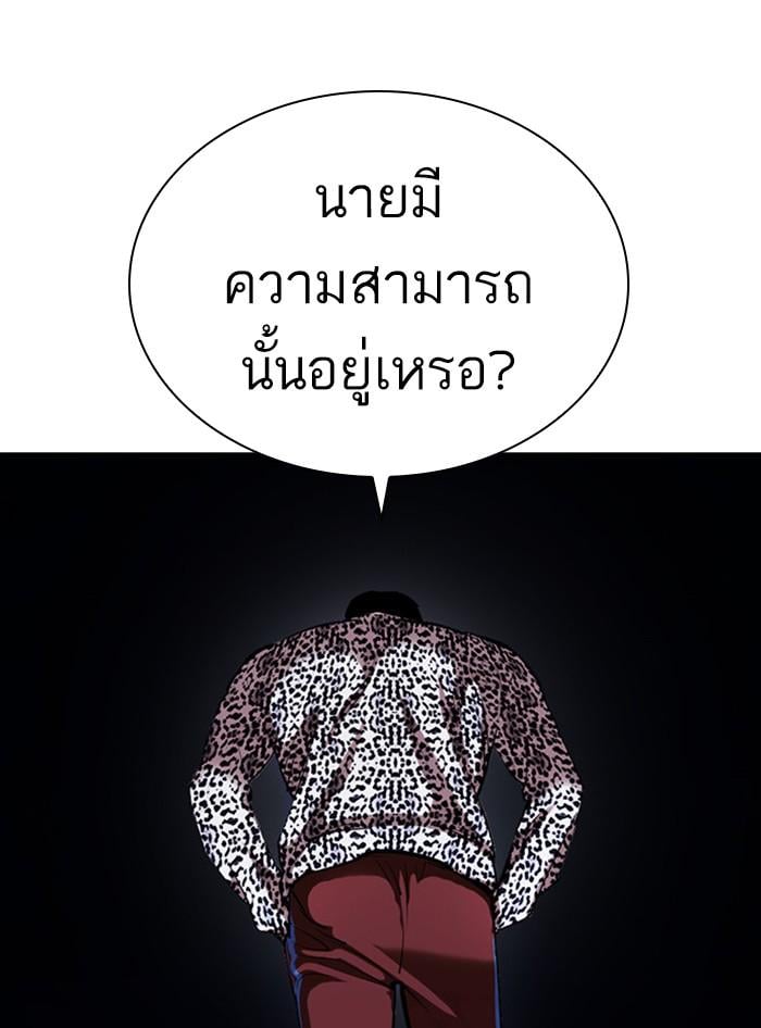 Lookism ตอนที่ 397 หน้า 73