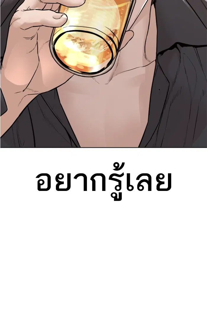 How to Fight ตอนที่ 150 หน้า 109