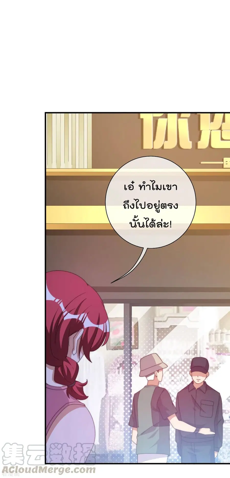 I am The Richest in The World ตอนที่ 231 หน้า 24