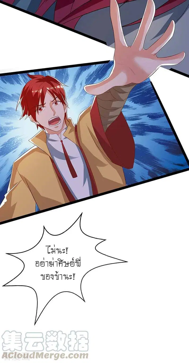 Reborn 80,000 years ตอนที่ 107 หน้า 17