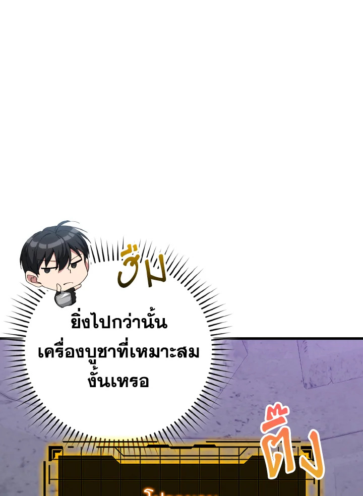 Max Level Player ตอนที่ 102 หน้า 23