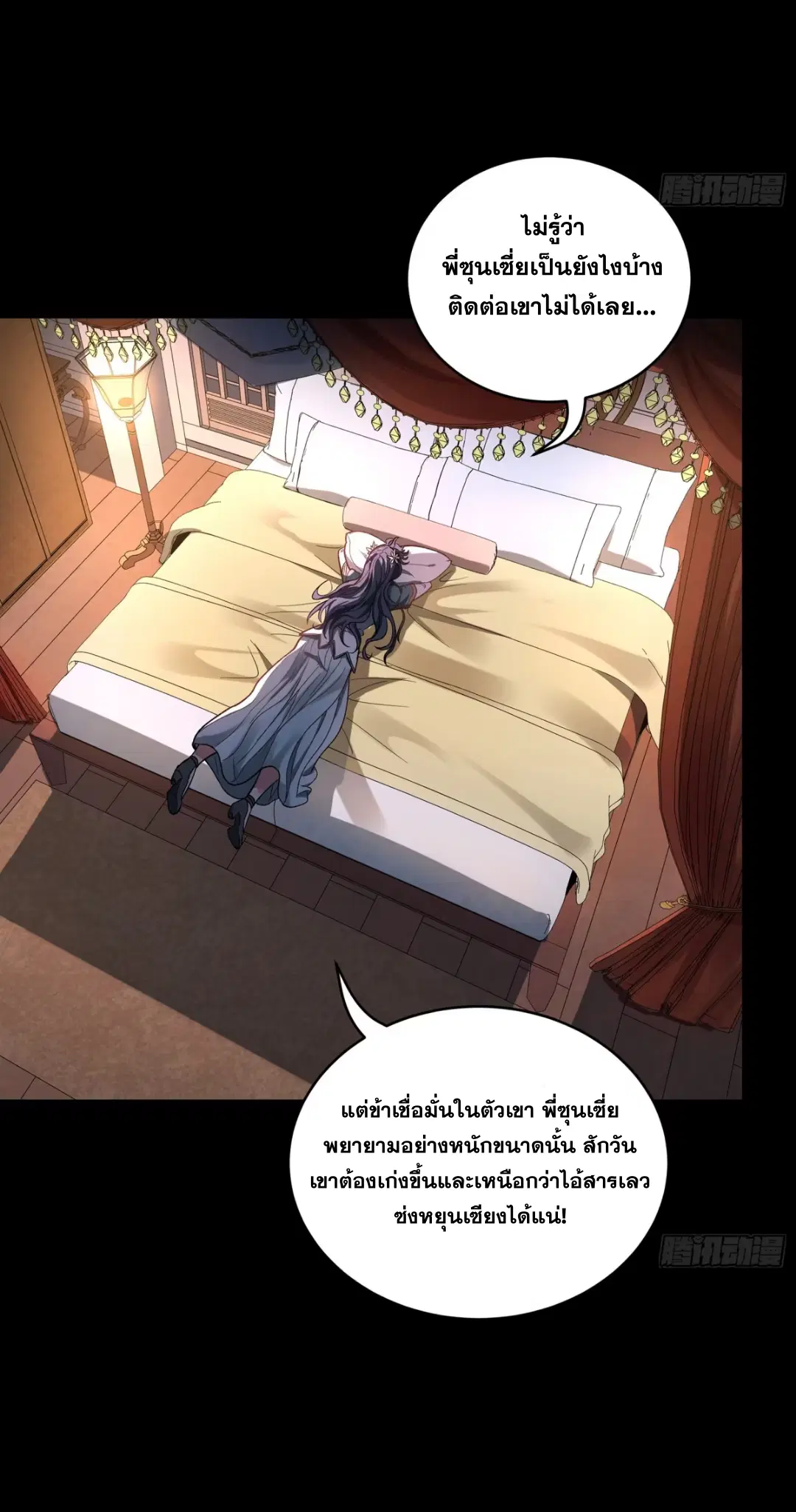 Legend of Star General ตอนที่ 225 หน้า 50