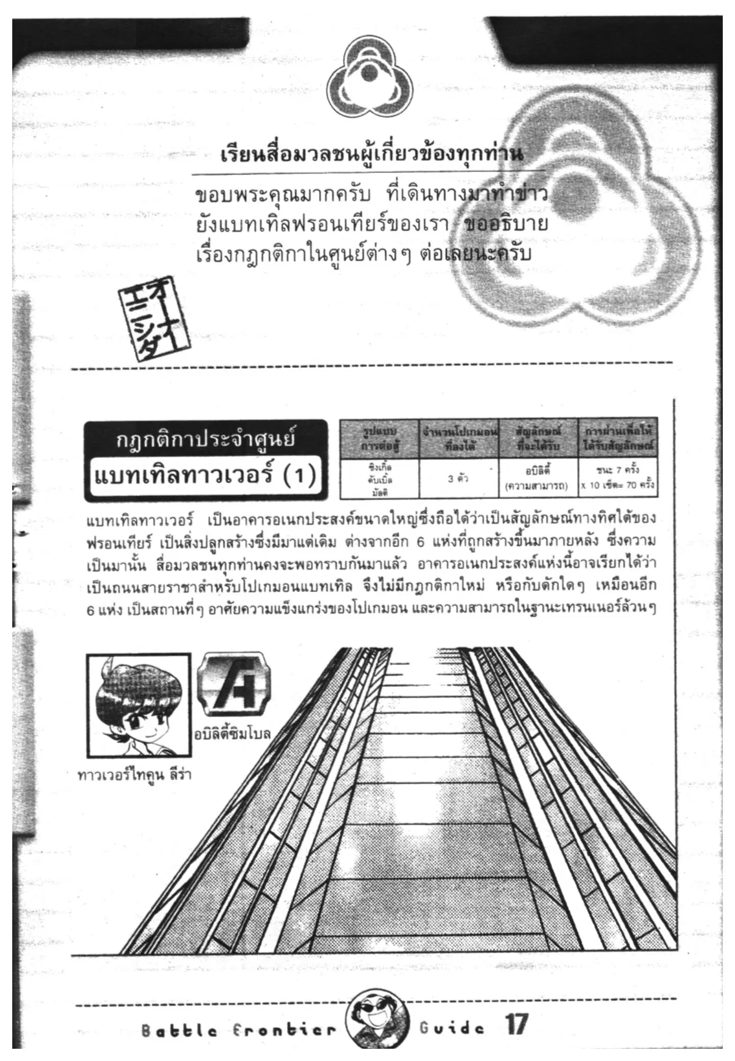 Pokémon ตอนที่ 323 หน้า 18