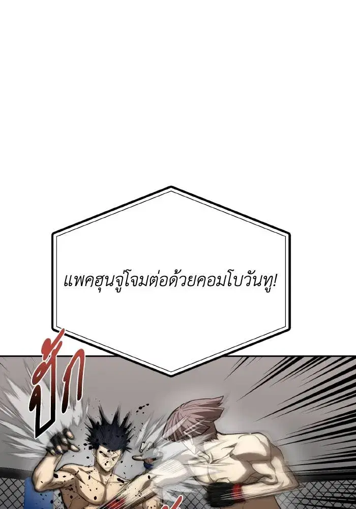 King of the Octagon ตอนที่ 59 หน้า 52