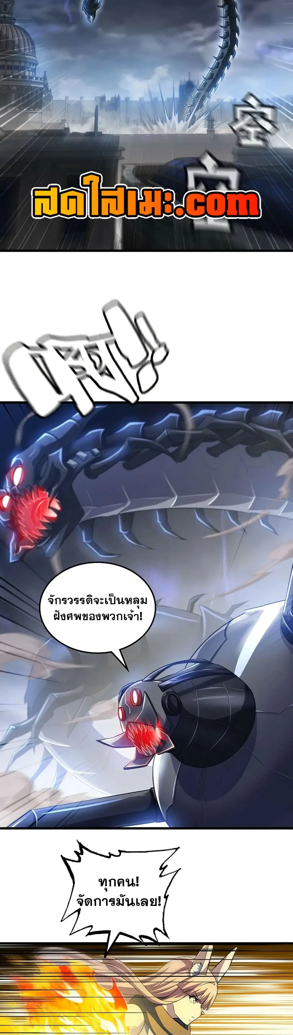 My Wife is a Demon Queen ตอนที่ 430 หน้า 17