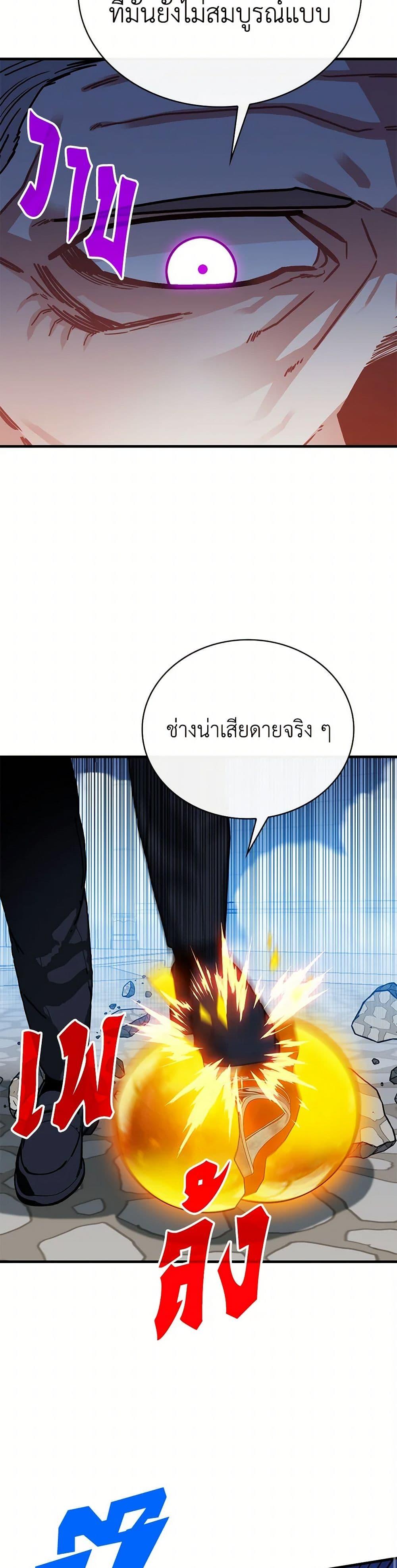 SSS-Class Gacha Hunter ตอนที่ 117 หน้า 39