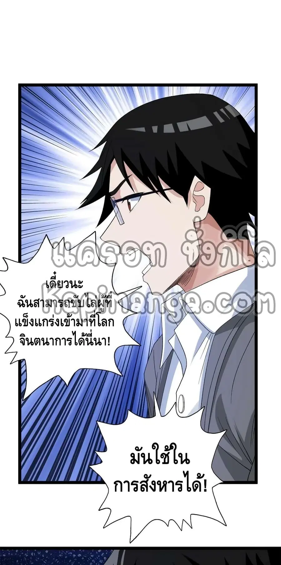 I Have 999 Skills ตอนที่ 160 หน้า 10