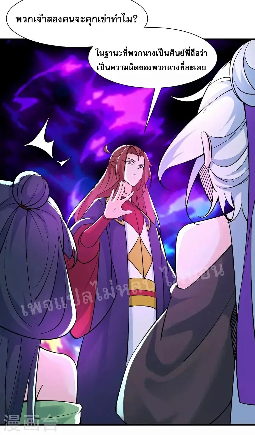 My Harem is All Female Students ตอนที่ 52 หน้า 25