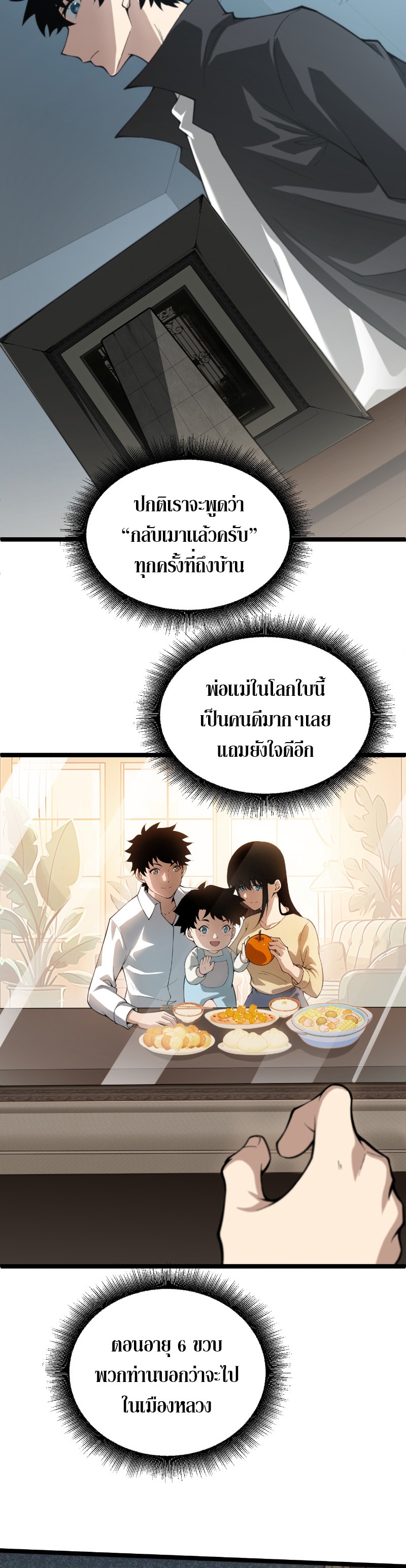 Maxed Strength Necromancer เนโครแมนเซอร์ ผู้ไร้เทียมทาน ตอนที่ 2 หน้า 43