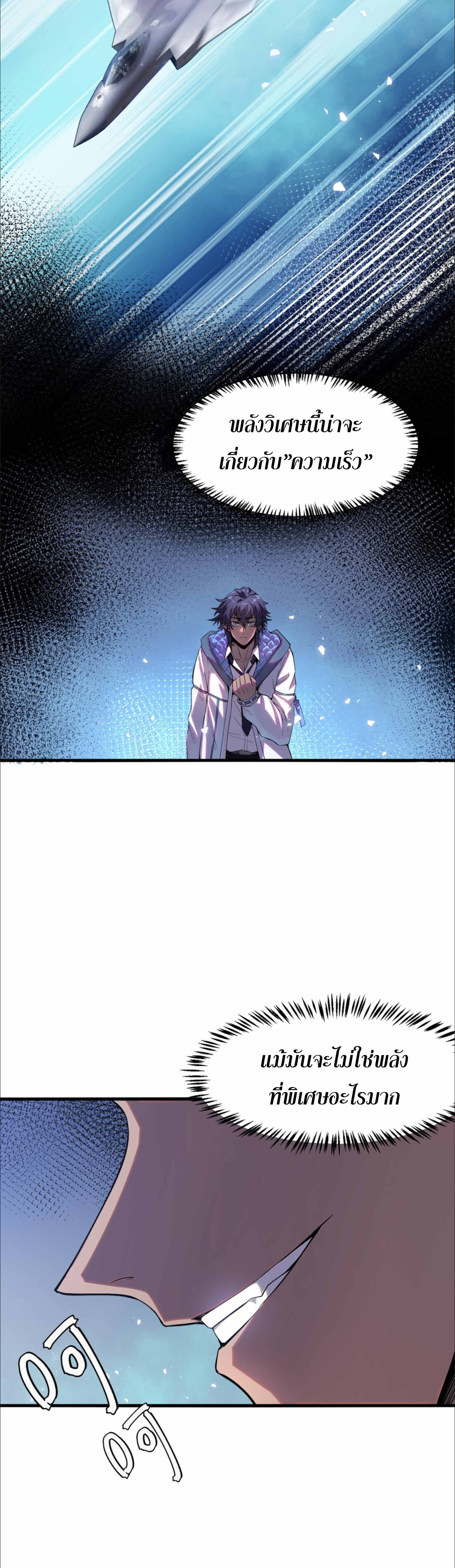 The King of Snow ราชาแห่งหิมะ ตอนที่ 3 หน้า 15
