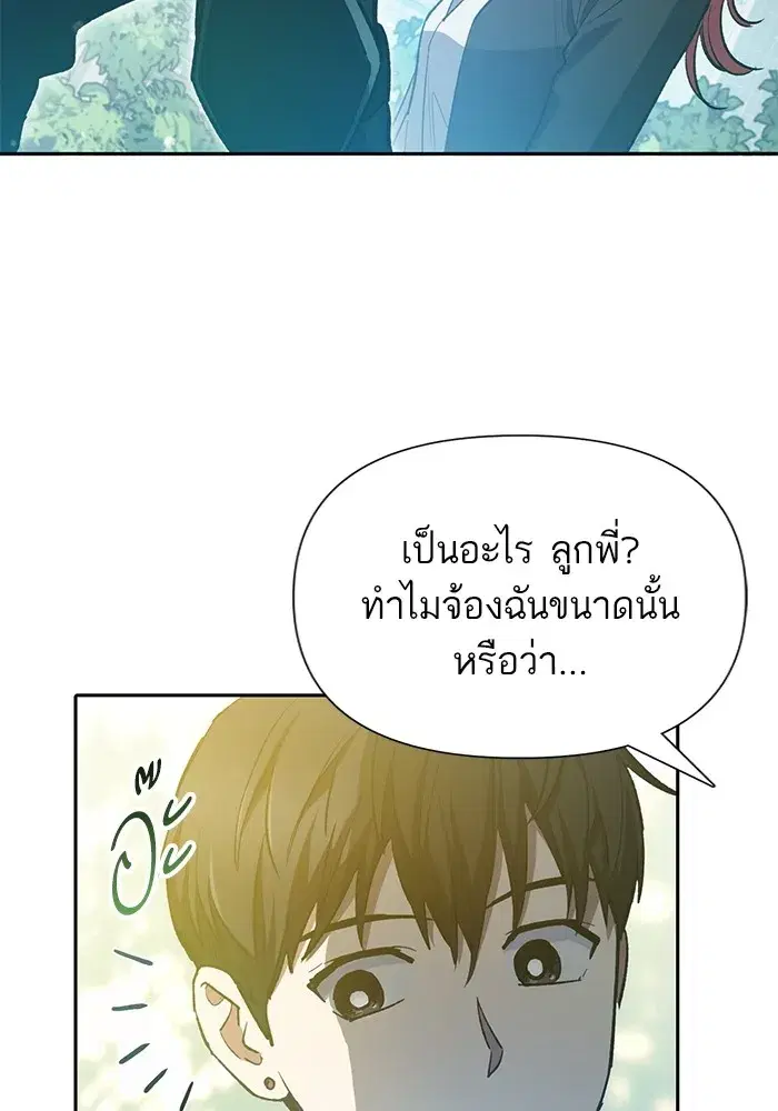 The S-Classes That I Raised (My S-Class Hunters) ตอนที่ 80 หน้า 28