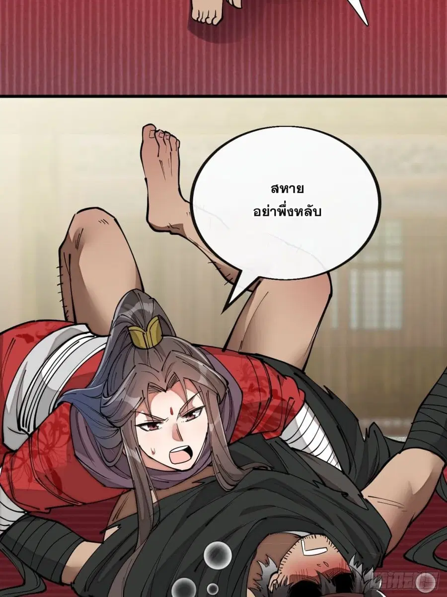 I’m Really Not the Son of Luck ตอนที่ 80 หน้า 26