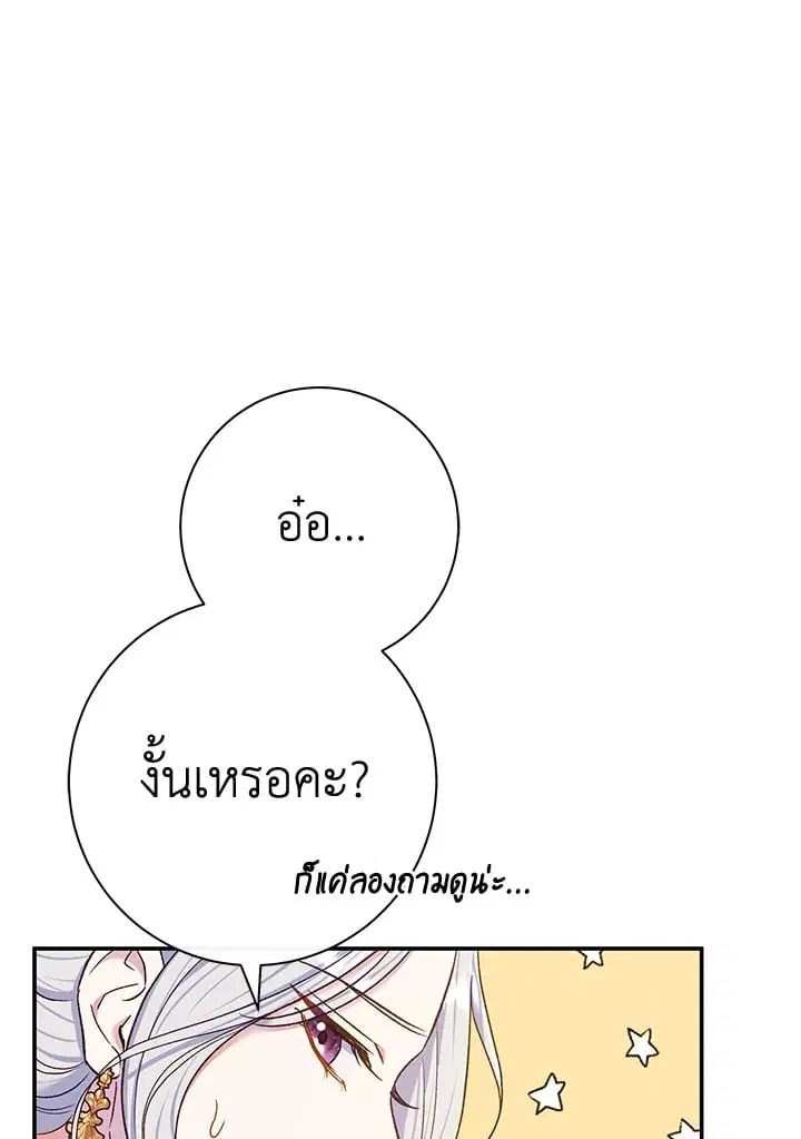 The Villain’s Match Is Too Perfect – คู่ดูตัวของนางร้ายเพอร์เฟกต์เกินไป ตอนที่ 67 หน้า 138