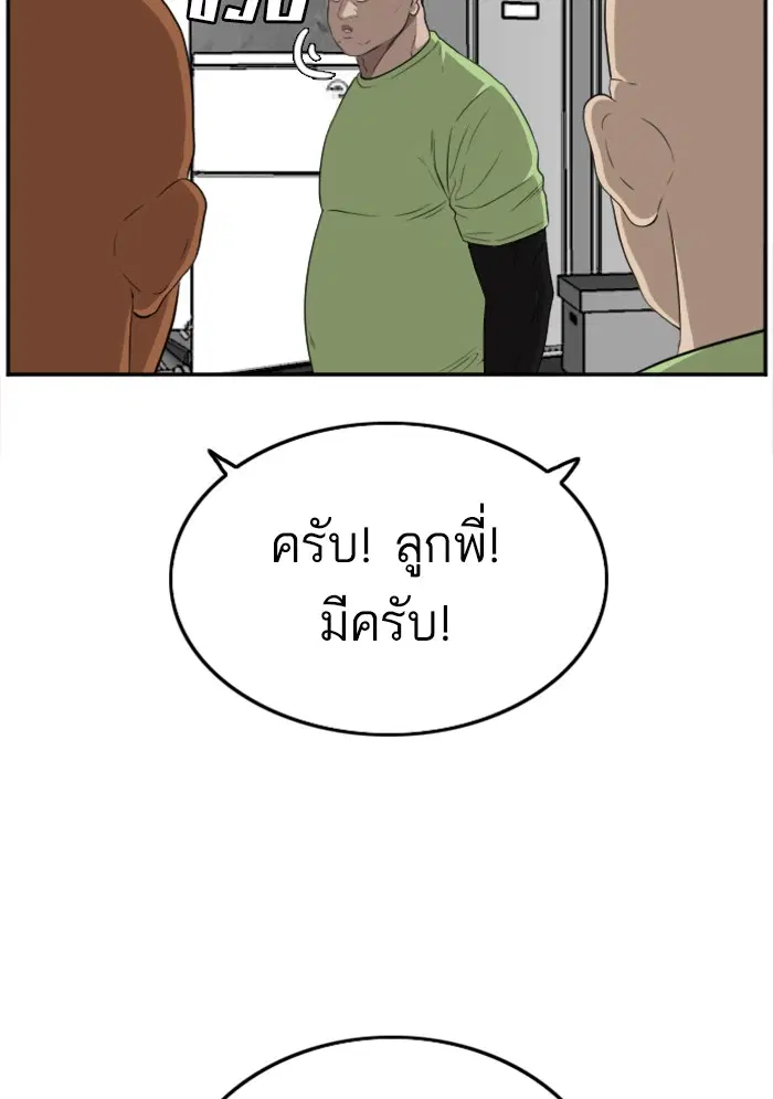Bad Guy ตอนที่ 122 หน้า 119