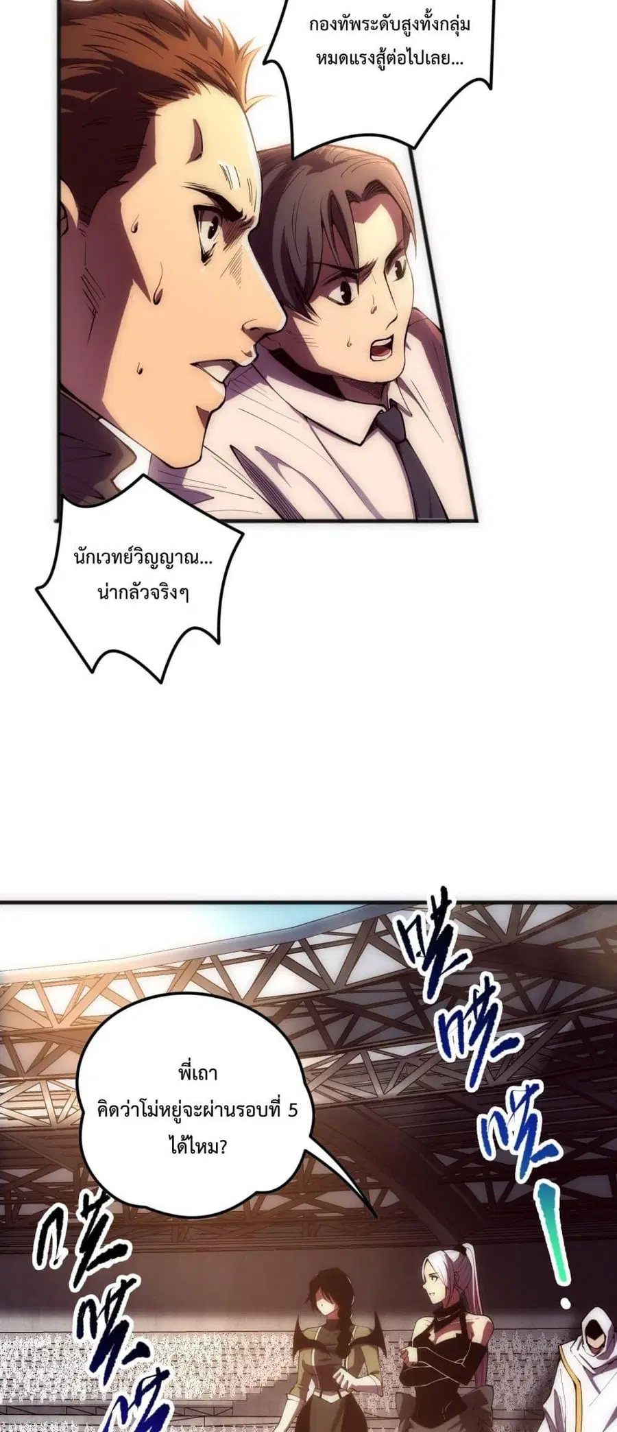 Necromancer King of The Scourge ตอนที่ 84 หน้า 11