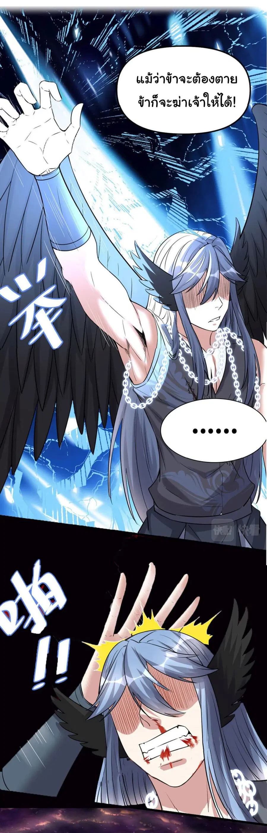 I might be A Fake Fairy ตอนที่ 257 หน้า 7