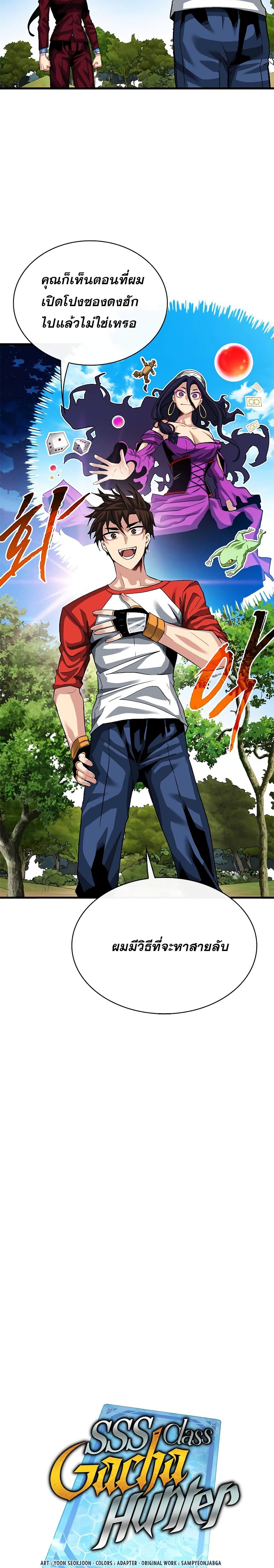 SSS-Class Gacha Hunter ตอนที่ 38 หน้า 10