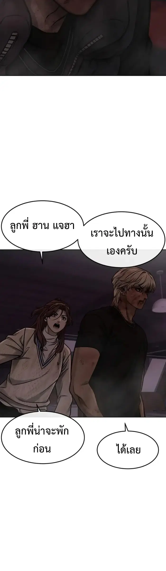 Quest Supremacy ตอนที่ 133 หน้า 12