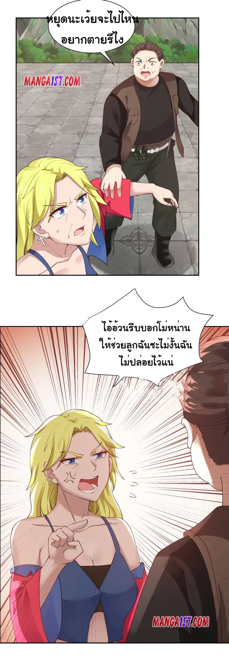 I Have a Dragon in My Body ตอนที่ 379 หน้า 1