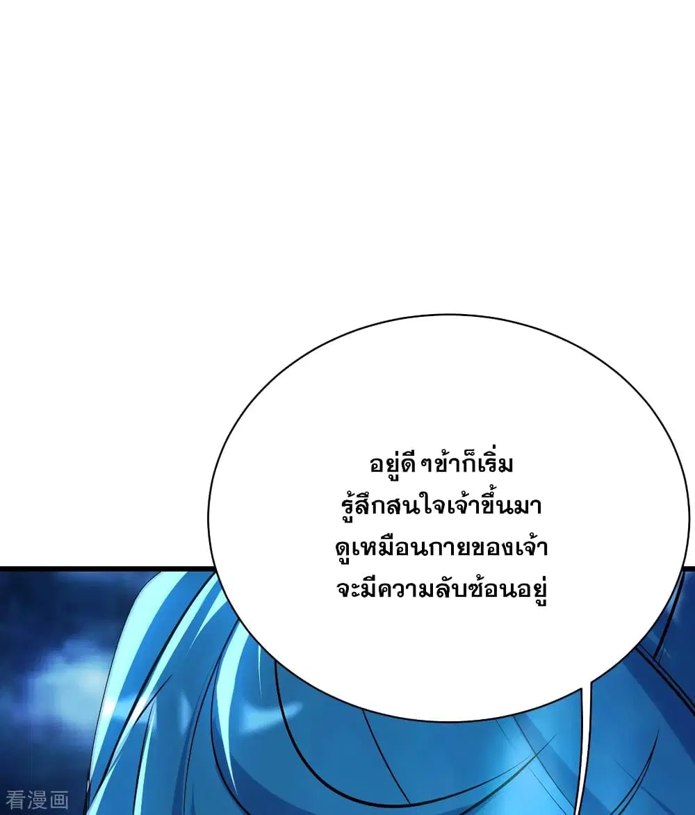 Matchless Emperor ตอนที่ 189 หน้า 48