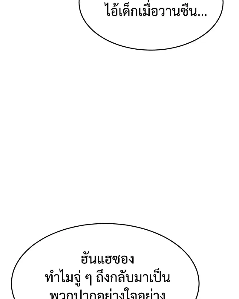 Baek XX ตอนที่ 98 หน้า 157