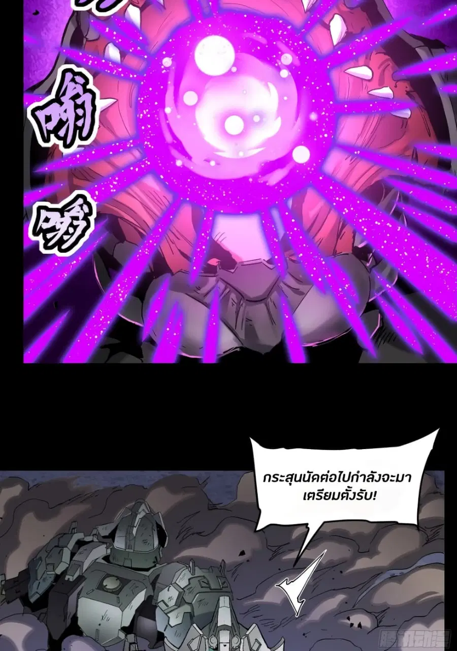 Legend of Star General ตอนที่ 33 หน้า 17