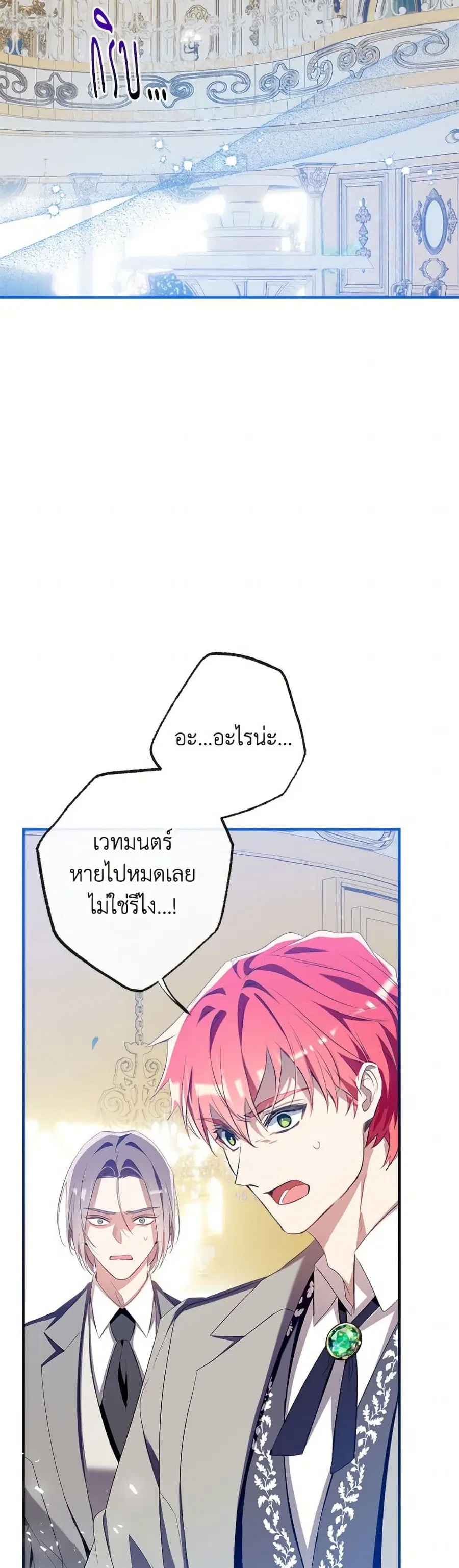 Can We Become a Family? ตอนที่ 145 หน้า 20
