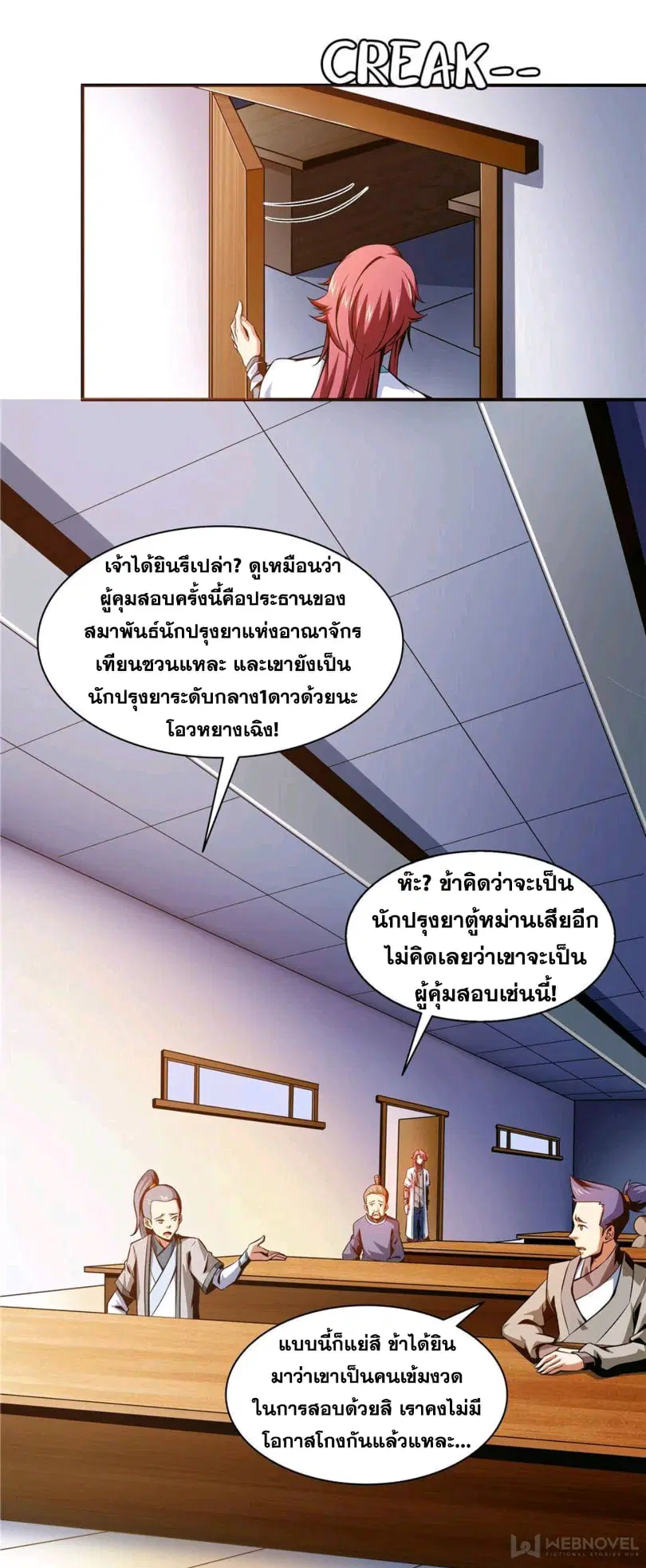 Library to Heaven’s Path ตอนที่ 56 หน้า 29