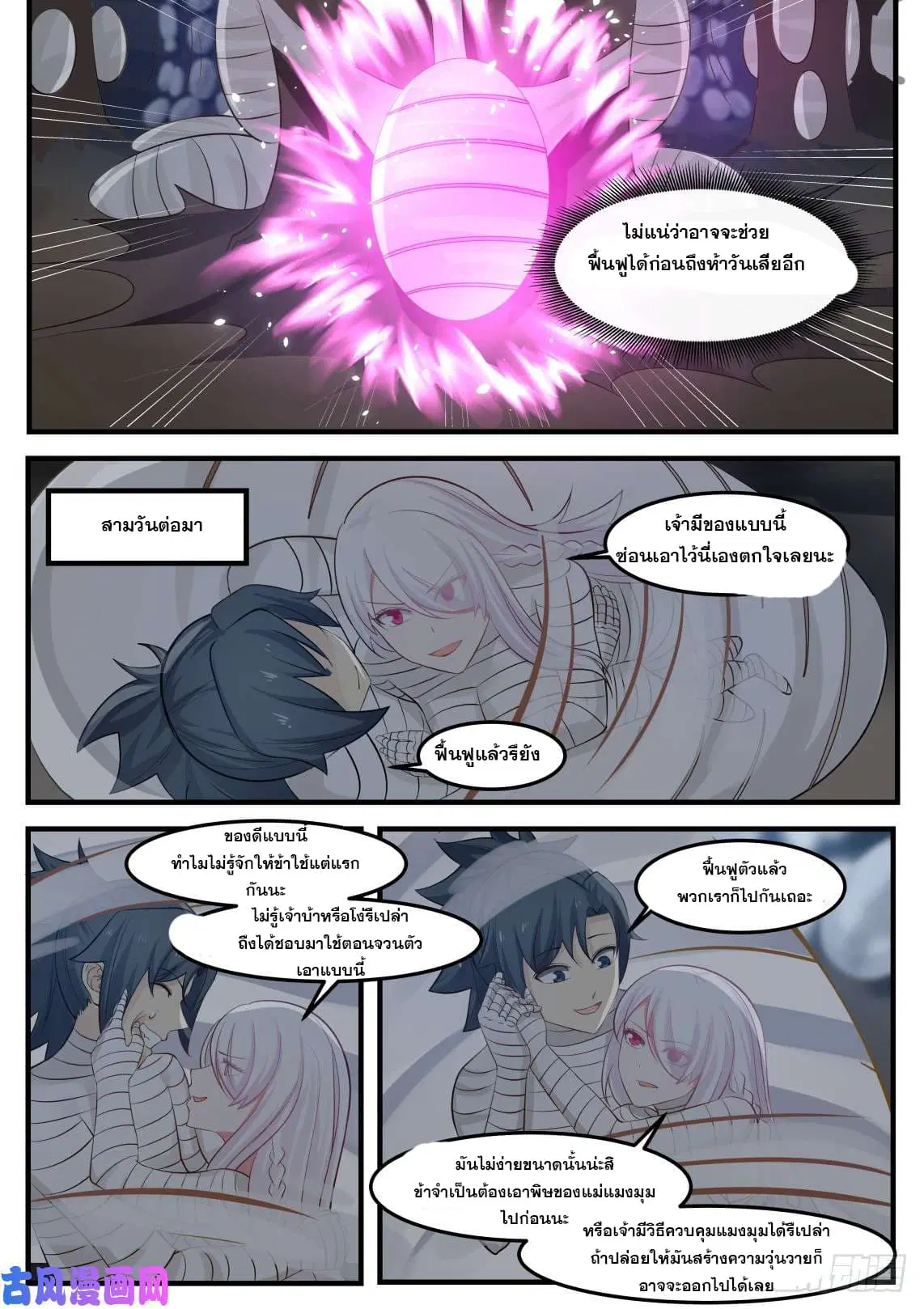 Martial Peak ตอนที่ 252 หน้า 4
