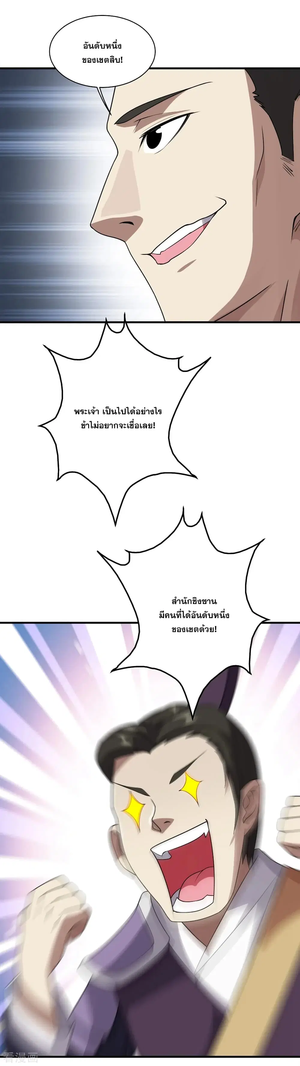 Matchless Emperor ตอนที่ 51 หน้า 18