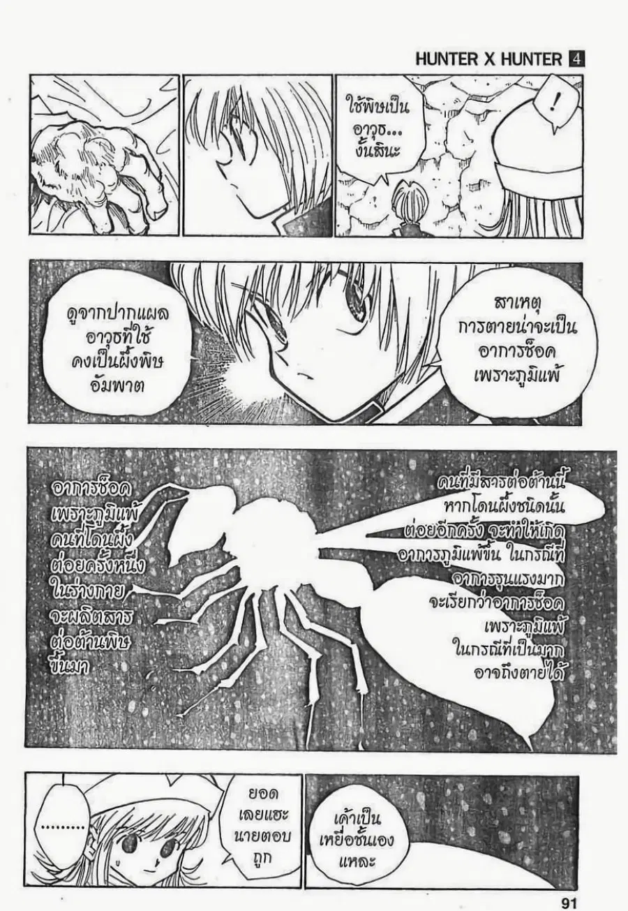Hunter x Hunter ตอนที่ 31 หน้า 5