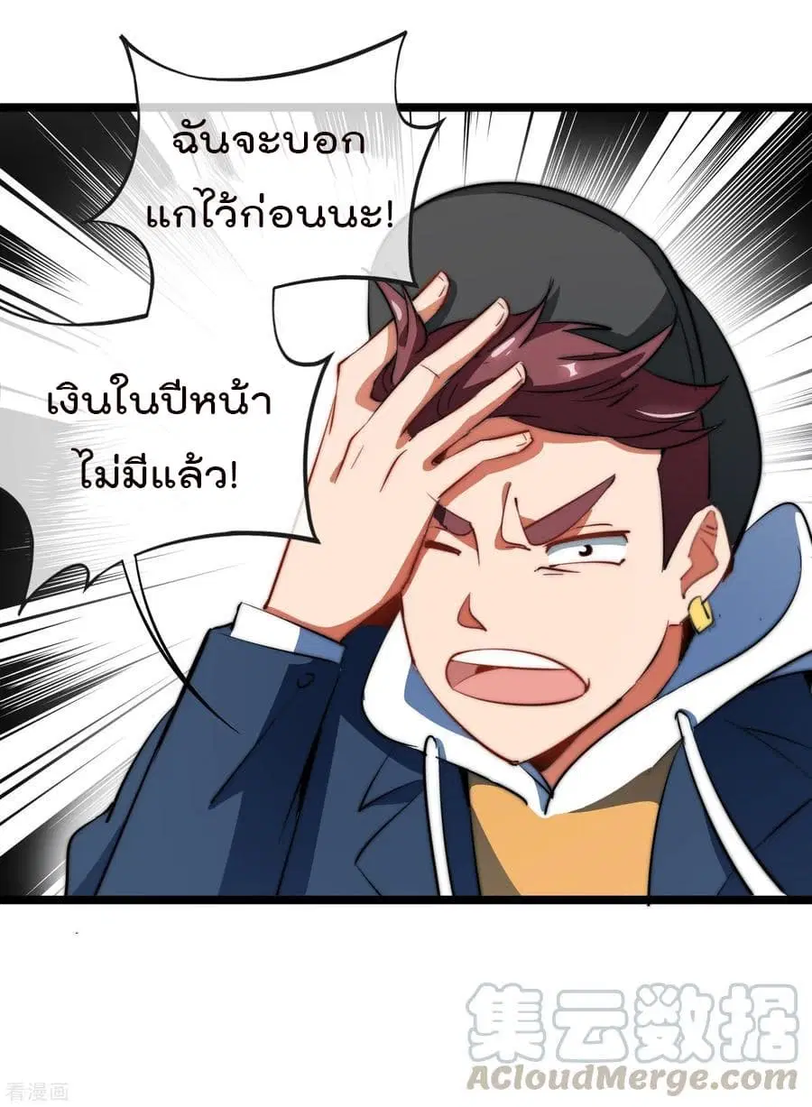 I am The Richest in The World ตอนที่ 62 หน้า 9