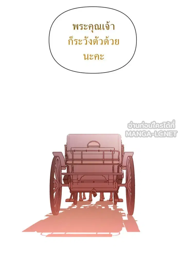 Your Throne ตอนที่ 102 หน้า 72