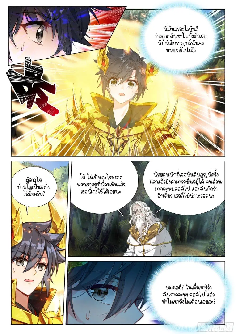 Douluo Dalu III: Longwang Chuanshuo ตอนที่ 406 หน้า 9