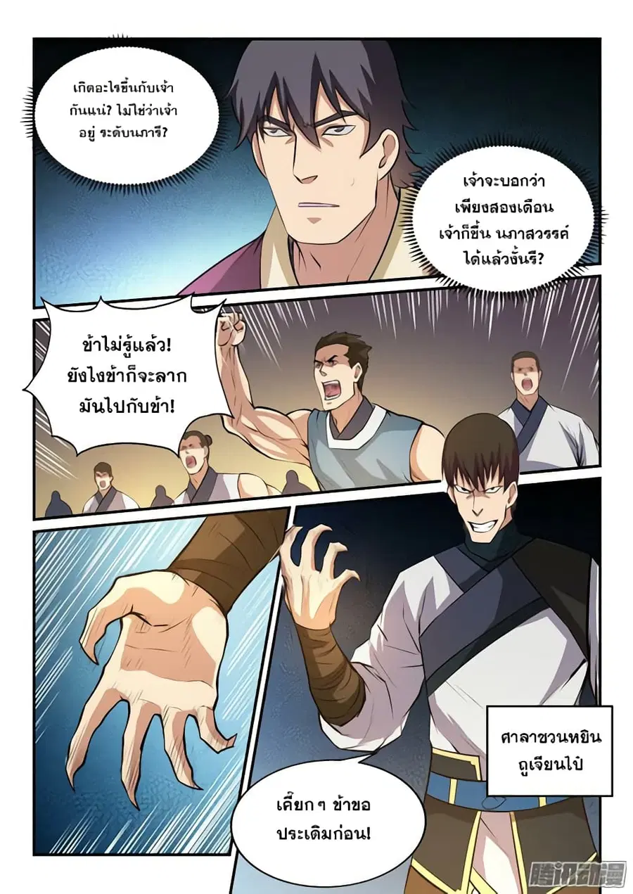 Bailian Chengshen ตอนที่ 148 หน้า 8