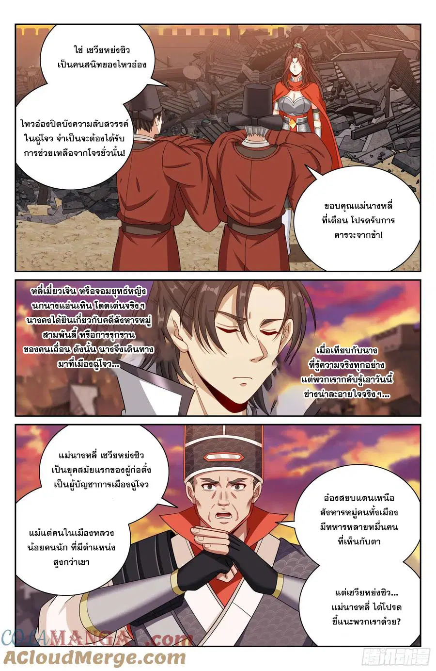Nightwatcher ตอนที่ 463 หน้า 12