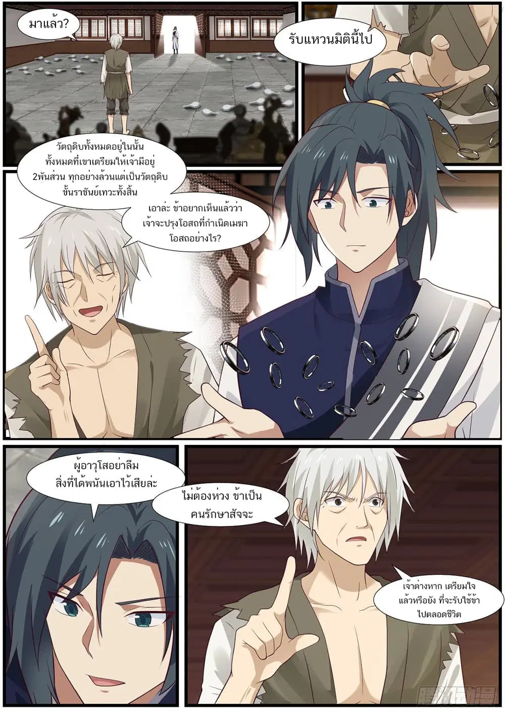Martial Peak ตอนที่ 951 หน้า 9