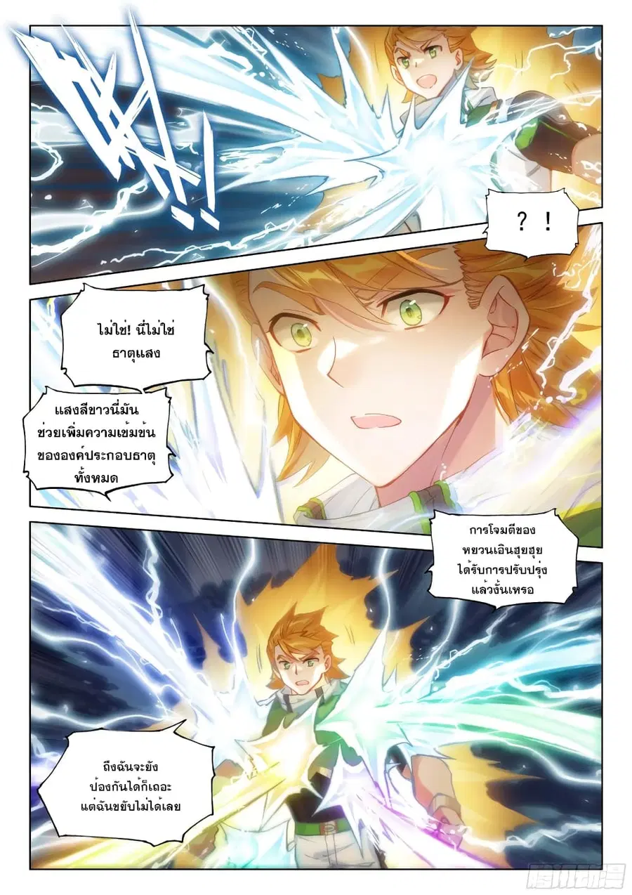 Douluo Dalu IV ตอนที่ 268 หน้า 9