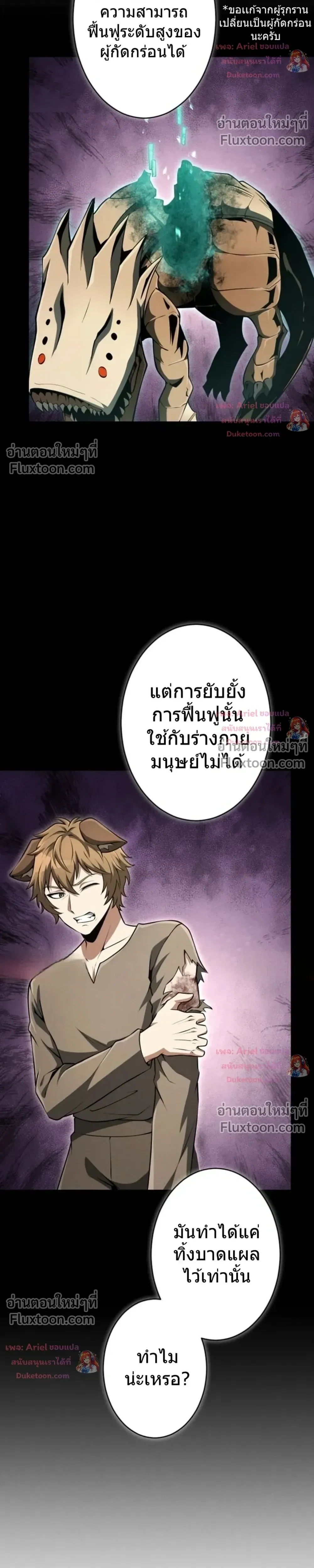 100 Million Years Later The Ultimate Weapon Return อาวุธสุดท้าย ตื่นขึ้นมาไร้เทียมทานหลังผ่านไป 100 ล้านปี ตอนที่ 13 หน้า 29
