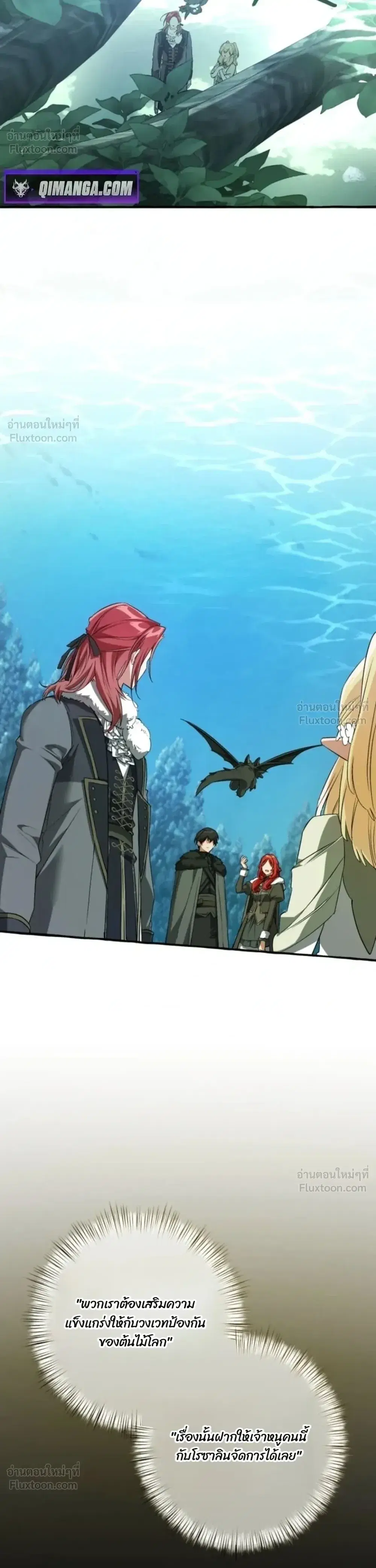 Trash of the Count’s Family คุณชายไม่เอาไหนแห่งตระกูลเคานต์ ตอนที่ 183 หน้า 21