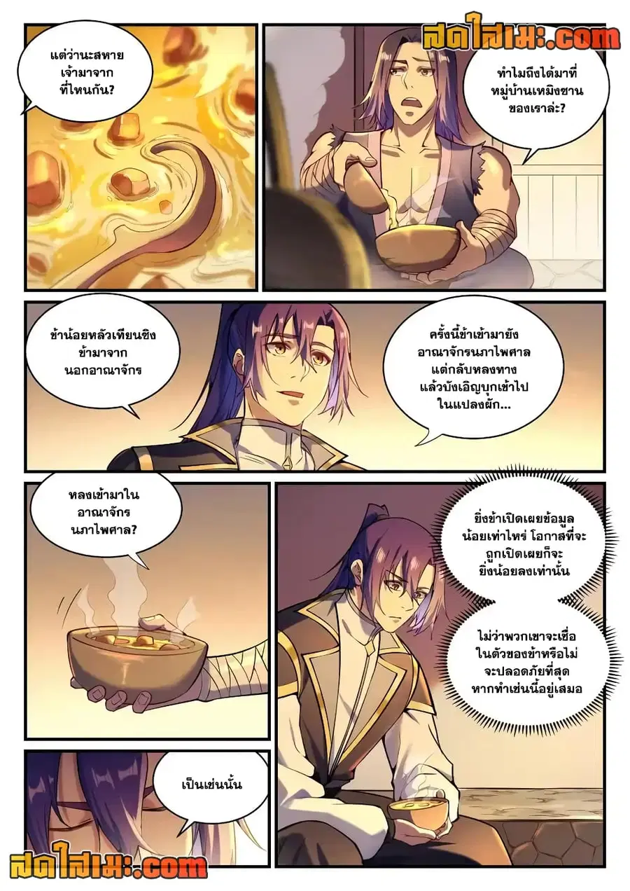 Bailian Chengshen ตอนที่ 836 หน้า 5