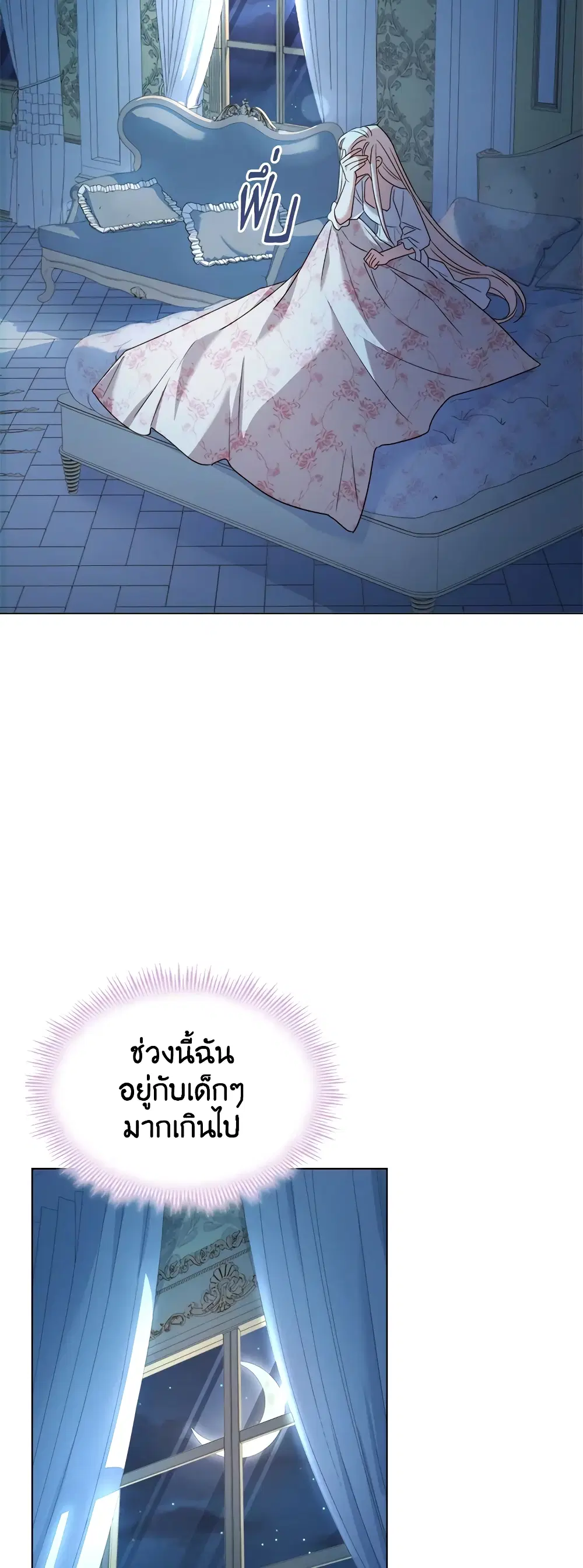 The Lady Needs a Break ตอนที่ 35 หน้า 36