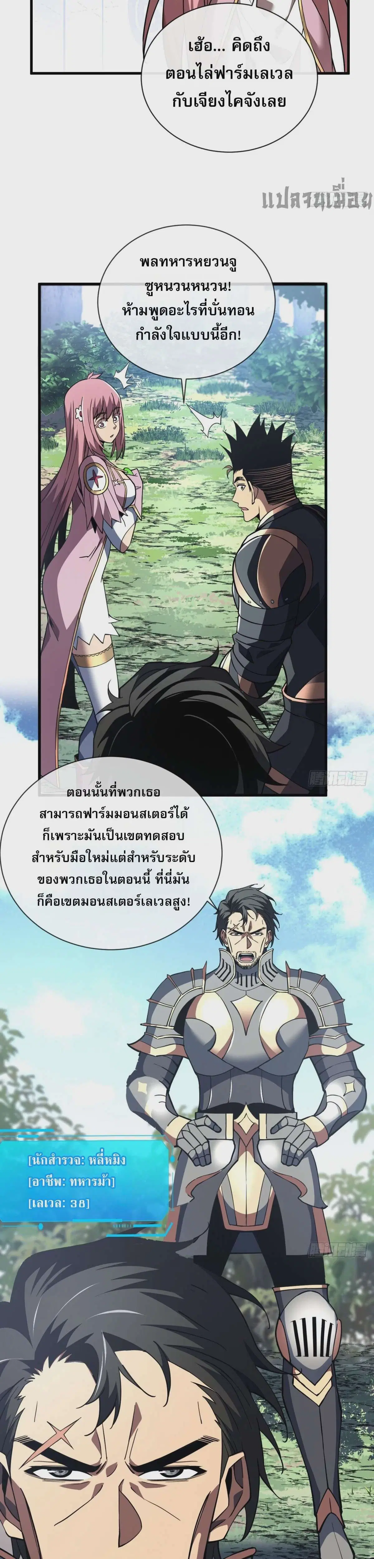 The Lord of Wheel of Destiny ตอนที่ 29 หน้า 29